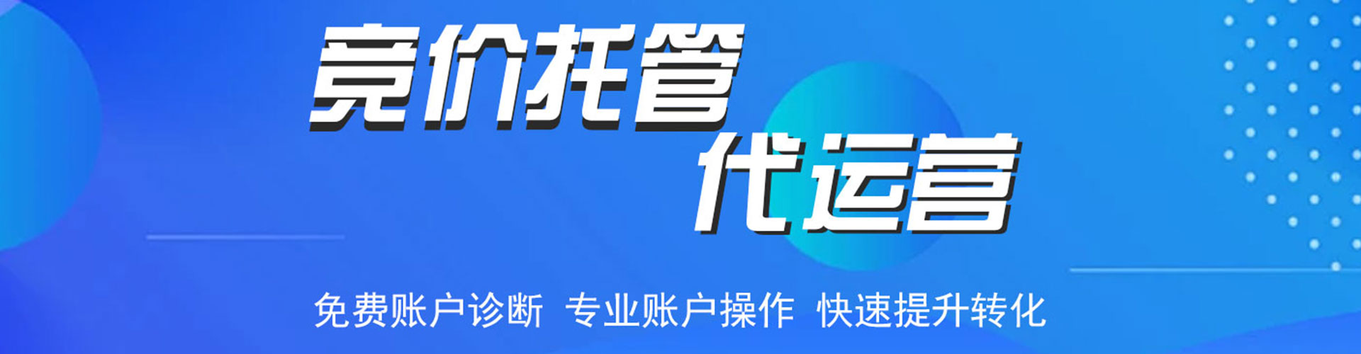 天河信息流竞价